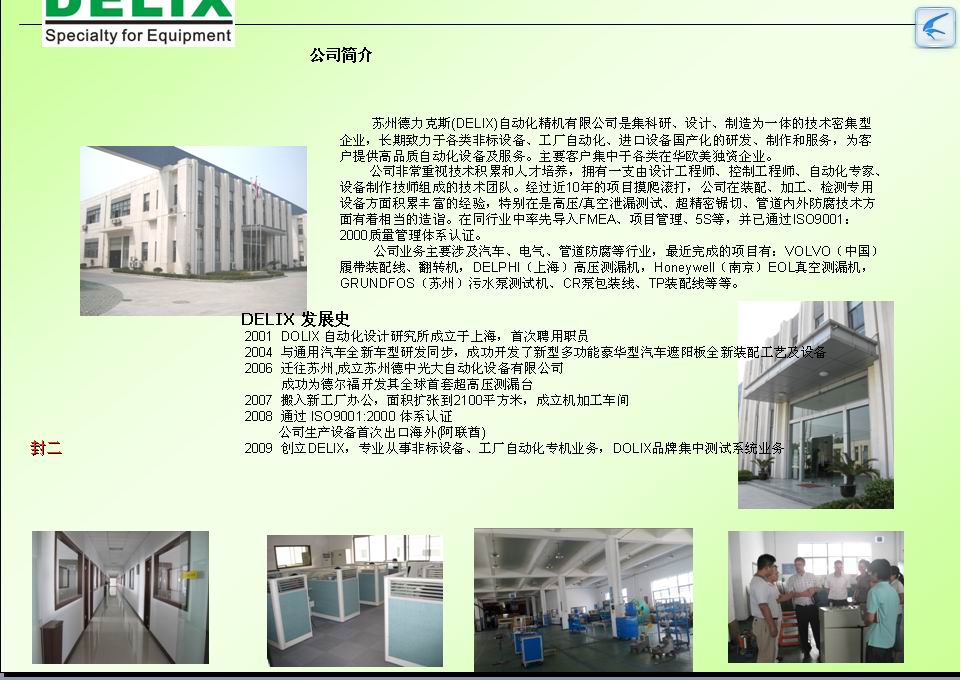 蘇州德力克斯自動化精機(jī)有限公司