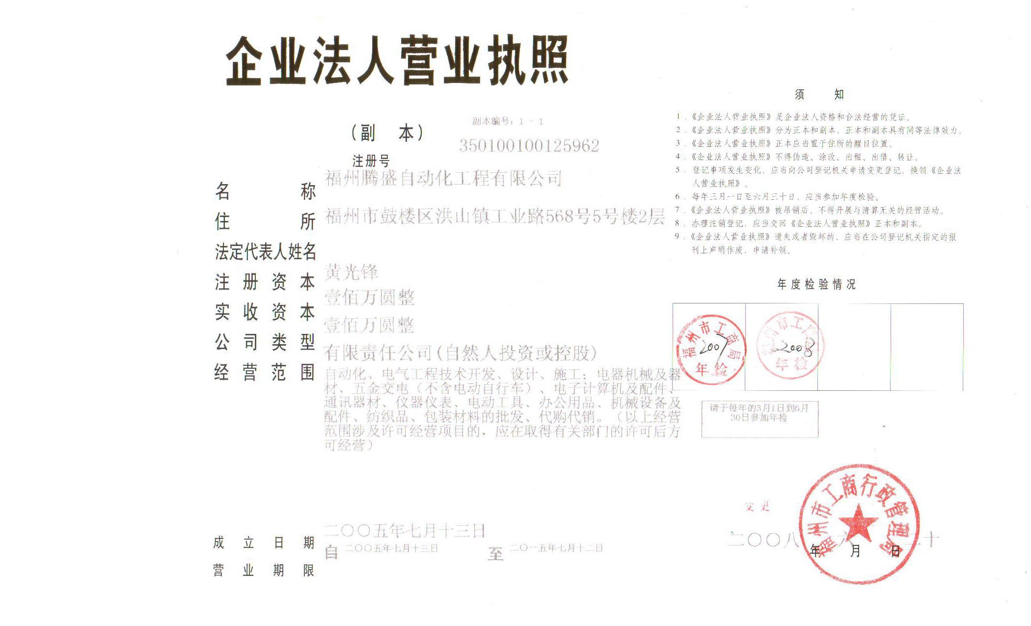 福州騰盛自動(dòng)化工程有限公司