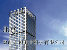 北京盈創(chuàng)力和電子科技有限公司