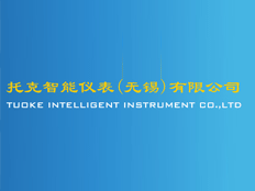 托克儀表無(wú)錫有限公司