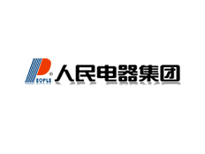 中國人民電器集團(tuán)