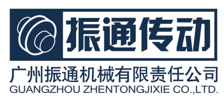 廣州振通機(jī)械有限公司