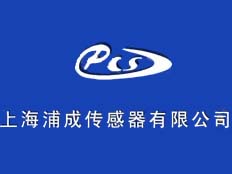 上海浦成傳感器有限公司