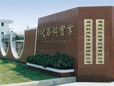 福州科杰電子衡器有限公司