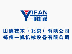 鄭州一帆機械設備有限公司