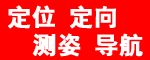 西安耐威航電科技有限公司