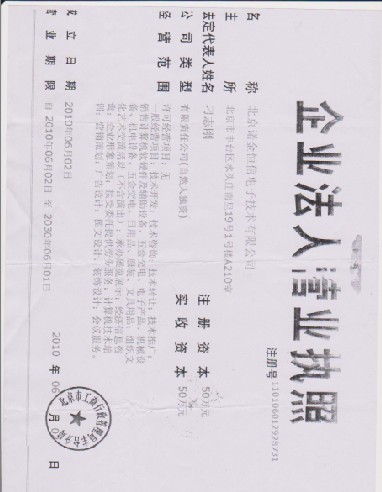 北京諾金恒信電子技術(shù)有限公司