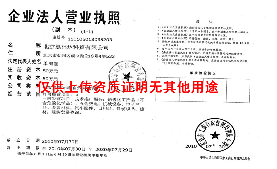北京昱林達(dá)科貿(mào)有限公司