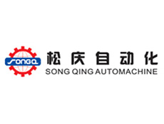 東莞市松慶自動化設(shè)備有限公司