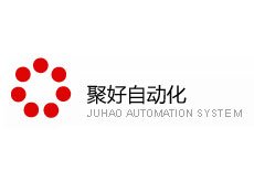 佛山市聚好自動化系統(tǒng)有限公司