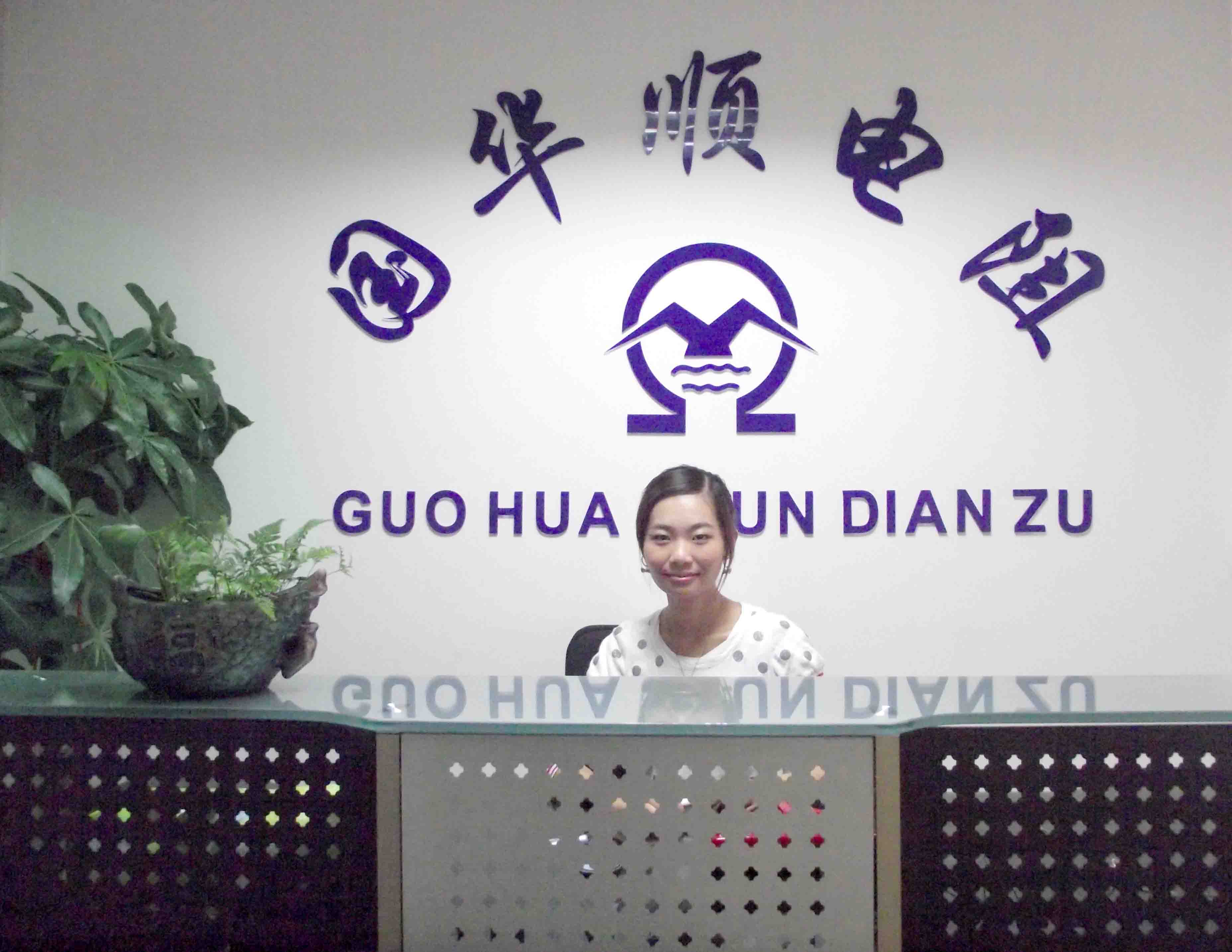 深圳市國(guó)華順電子有限公司