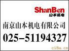 南京山本機電有限公司