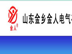 山東金人電氣