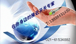 上海接近開關(guān)傳感器有限公司