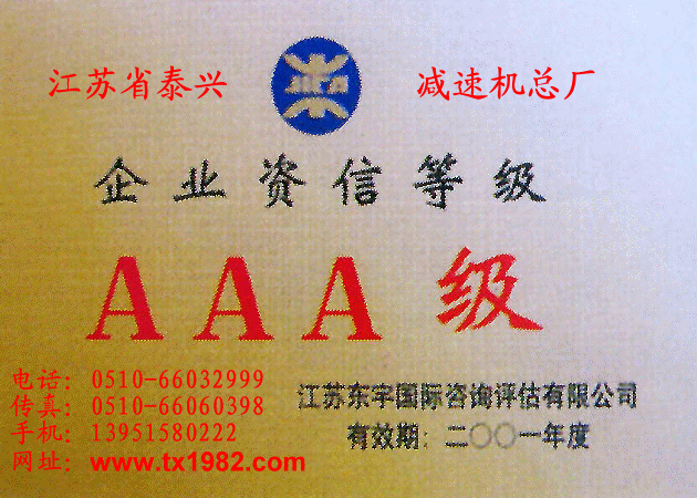 江蘇省泰興市龍之杰減速機銷售中心
