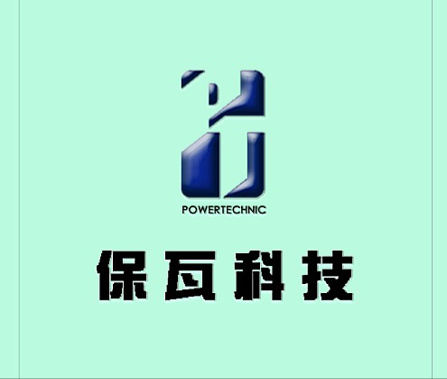 廣州保瓦電子科技集團
