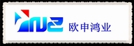 沈陽(yáng)歐申鴻業(yè)國(guó)際貿(mào)易有限公司