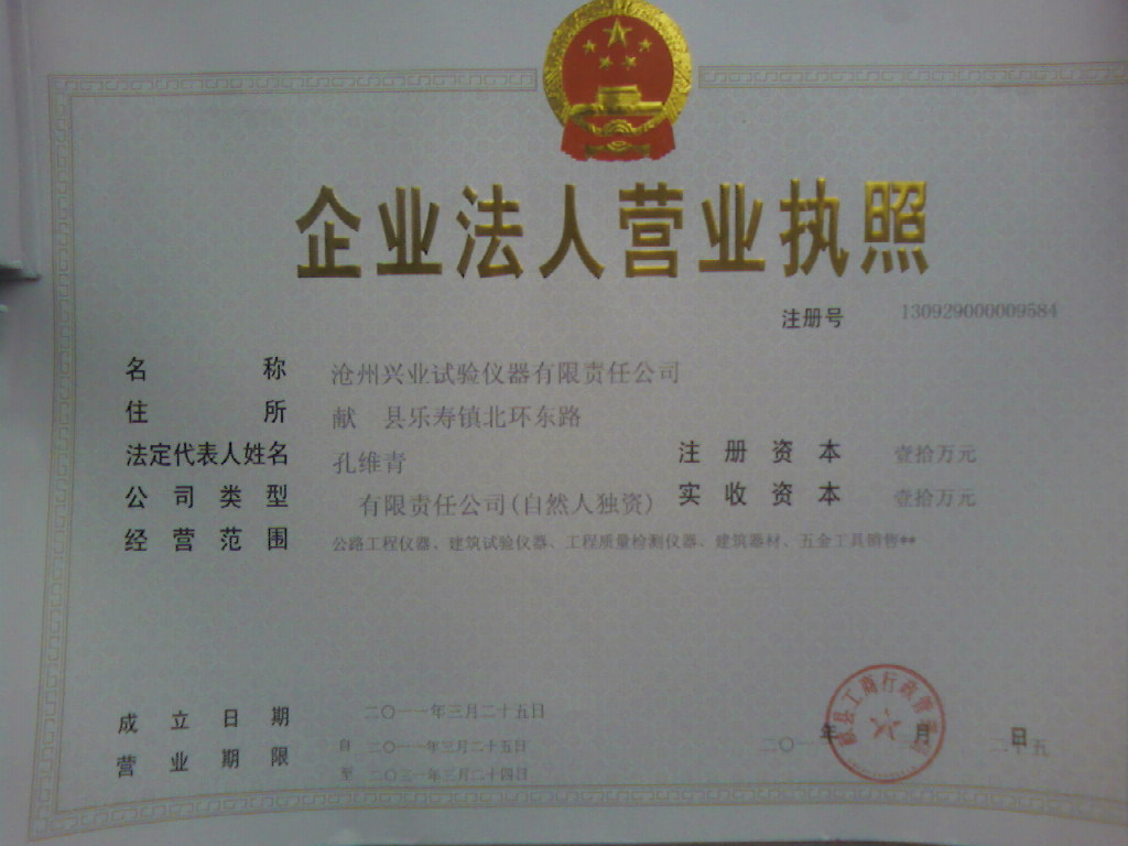 滄州興業(yè)試驗儀器有限公司