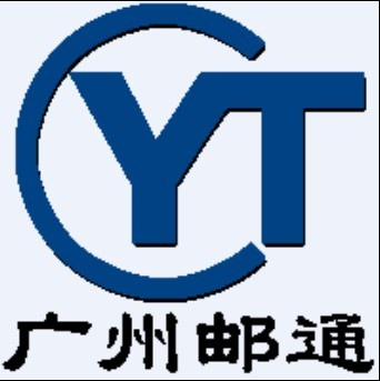 廣州郵通通信設(shè)備有限公司