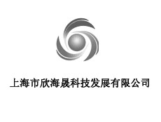 上海市欣海晟科技發(fā)展有限公司