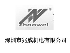 深圳市兆威機(jī)電有限公司