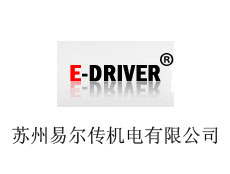 蘇州易爾傳機電有限公司