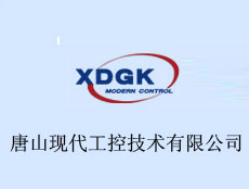 唐山現(xiàn)代工控技術(shù)有限公司