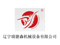 遼寧瑞德森機(jī)械設(shè)備有限公司