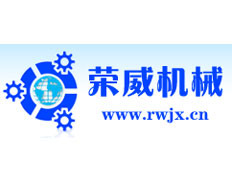 滄州榮威機(jī)械技術(shù)有限公司