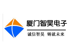 廈門智昊電子科技有限公司
