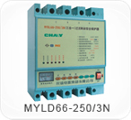 MYDL66-250/3N過流剩余綜合保護(hù)器
