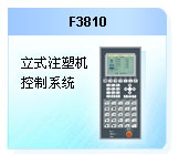 珊星 F3810系統(tǒng)（立式機(jī)）
