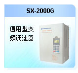 深圳珊星 SX-2000G 通用型變頻調(diào)速器