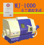 全功能數(shù)控車(chē)床MJ-1000