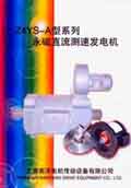 Z4YS-A型系列永磁直流測(cè)速發(fā)電機(jī)