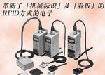 電磁結合方式RFID系統(tǒng)