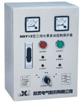 欣靈電氣 HHY13三相水泵自動控制保護器