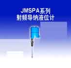 加美 JMSPA系列射頻導(dǎo)納液位計(jì)