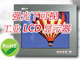 艾訊推出15寸TFT工業(yè)LCD顯示器- PANEL6157（強光下可視）