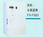 FR-F500系列 風機水泵專用型