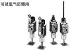 日本OMRON 限位開(kāi)關(guān)-防爆型-WLF5-F（代理）