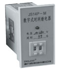 德力西 JS14P、JS14P-D/M數(shù)字式時間繼電器