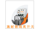 施耐德Multi9系列INT125隔離開關