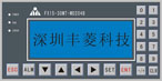 豐菱科技 簡(jiǎn)易型FX1S-30MT-MD204B 控制器