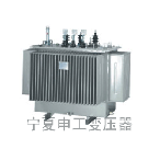申工 S9、S9-M系列油浸式變壓器