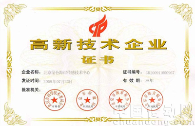 《高新技術(shù)企業(yè)證書》