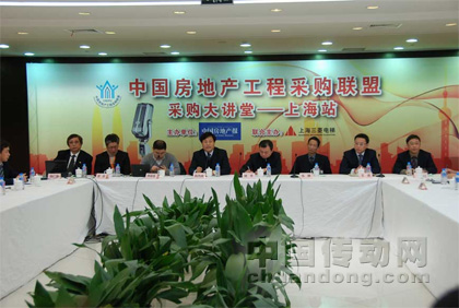 中國房地產工程采購聯盟活動在上海舉行