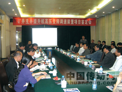 合康變頻聯(lián)手國(guó)投新集通過(guò)科技成果鑒定