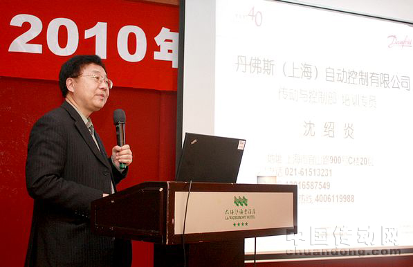 丹佛斯傳動與控制部培訓專員沈紹炎先生詳細介紹產(chǎn)品