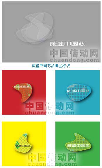 威盛中國芯產(chǎn)品標識